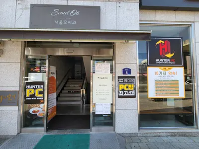 서울오치과의원 — 업체가 네이버 플레이스에 올린 사진 2