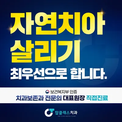탑클래스치과의원 대전 — 업체가 네이버 플레이스에 올린 사진 1