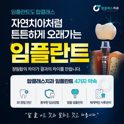 탑클래스치과의원 대전 — 업체가 네이버 플레이스에 올린 사진 2
