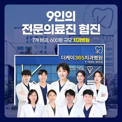 더케이365치과병원 — 업체가 네이버 플레이스에 올린 사진 1