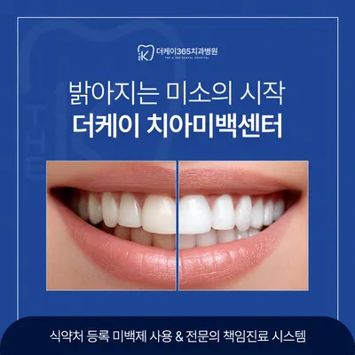 더케이365치과병원 — 업체가 네이버 플레이스에 올린 사진 3
