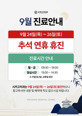 시카고치과의원 — 업체가 네이버 플레이스에 올린 사진 2