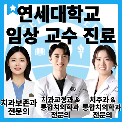 연세새로이치과의원 — 업체가 네이버 플레이스에 올린 사진 1