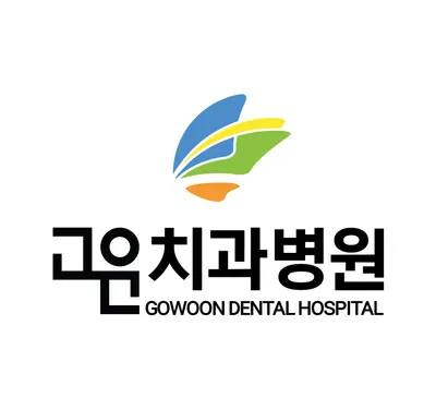 고운치과병원 — 업체가 네이버 플레이스에 올린 사진 1