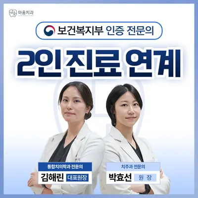 마움치과의원 — 업체가 네이버 플레이스에 올린 사진 2