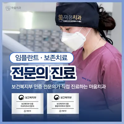 마움치과의원 — 업체가 네이버 플레이스에 올린 사진 3