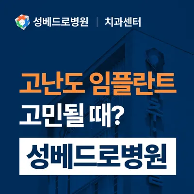 성베드로병원 치과센터 — 업체가 네이버 플레이스에 올린 사진 1