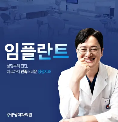 생생치과의원 — 업체가 네이버 플레이스에 올린 사진 2