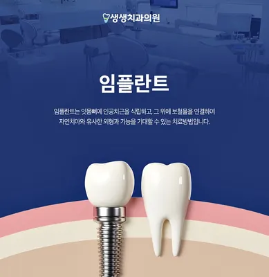 생생치과의원 — 업체가 네이버 플레이스에 올린 사진 3