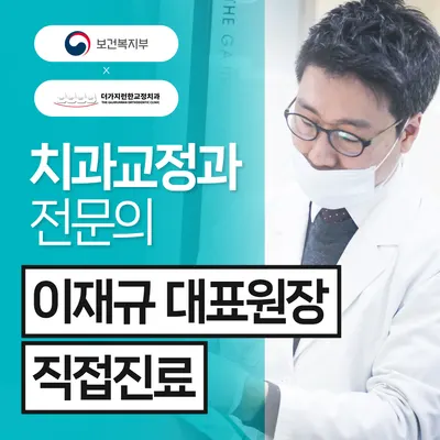 더가지런한치과교정과치과의원 — 업체가 네이버 플레이스에 올린 사진 1