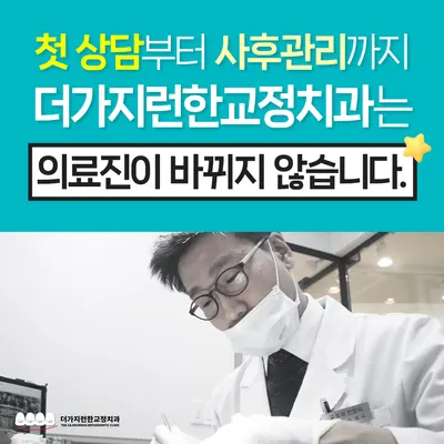 더가지런한치과교정과치과의원 — 업체가 네이버 플레이스에 올린 사진 2