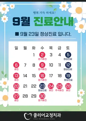 클리어치과교정과치과의원 — 업체가 네이버 플레이스에 올린 사진 2