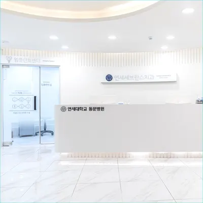 연세세브란스치과의원 — 업체가 네이버 플레이스에 올린 사진 2