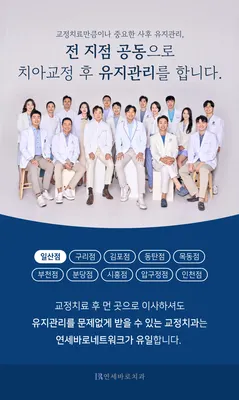 연세바로치과교정과치과의원 — 업체가 네이버 플레이스에 올린 사진 3