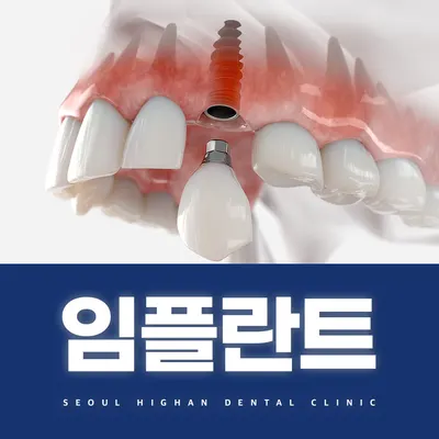서울하이안치과의원 — 업체가 네이버 플레이스에 올린 사진 2