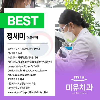 미유치과의원 — 업체가 네이버 플레이스에 올린 사진 1