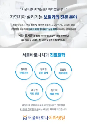 서울바로나치과병원 — 업체가 네이버 플레이스에 올린 사진 2