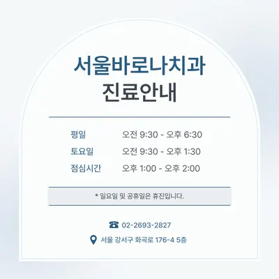 서울바로나치과병원 — 업체가 네이버 플레이스에 올린 사진 3