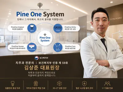 소나무치과의원 — 업체가 네이버 플레이스에 올린 사진 1
