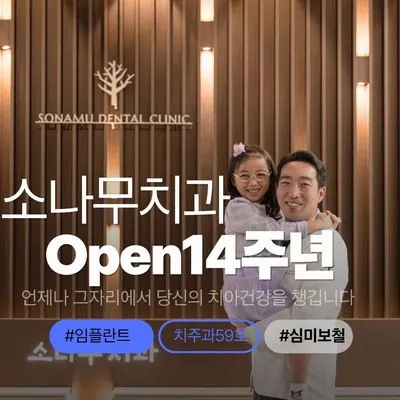 소나무치과의원 — 업체가 네이버 플레이스에 올린 사진 2