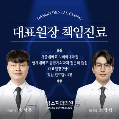 담소치과의원 — 업체가 네이버 플레이스에 올린 사진 1