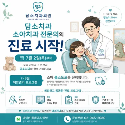 담소치과의원 — 업체가 네이버 플레이스에 올린 사진 2
