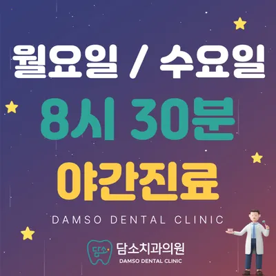 담소치과의원 — 업체가 네이버 플레이스에 올린 사진 3