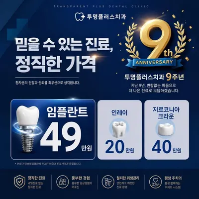 투명플러스치과의원 인천부평 — 업체가 네이버 플레이스에 올린 사진 2