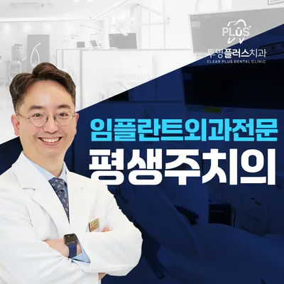 투명플러스치과의원 인천부평 — 업체가 네이버 플레이스에 올린 사진 3
