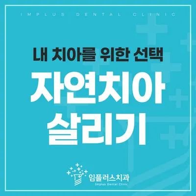 임플러스치과의원 — 업체가 네이버 플레이스에 올린 사진 2