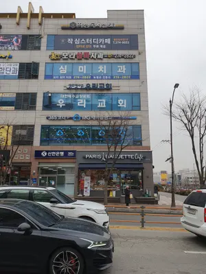 보라심미치과의원 — 업체가 네이버 플레이스에 올린 사진 1
