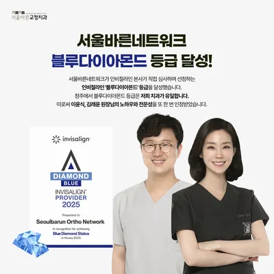 서울바른치과교정과치과의원 — 업체가 네이버 플레이스에 올린 사진 1