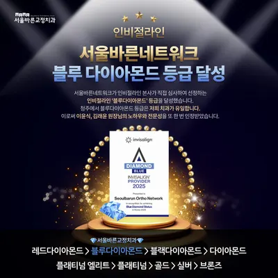 서울바른치과교정과치과의원 — 업체가 네이버 플레이스에 올린 사진 2