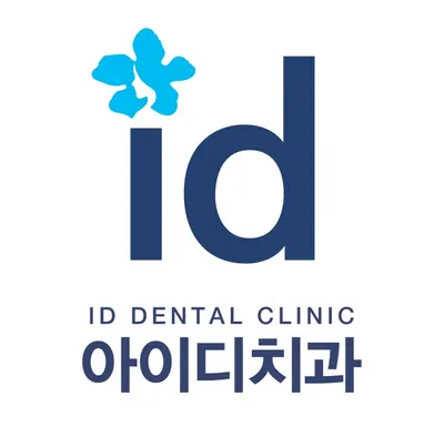 아이디마곡치과교정과치과의원 — 업체가 네이버 플레이스에 올린 사진 2