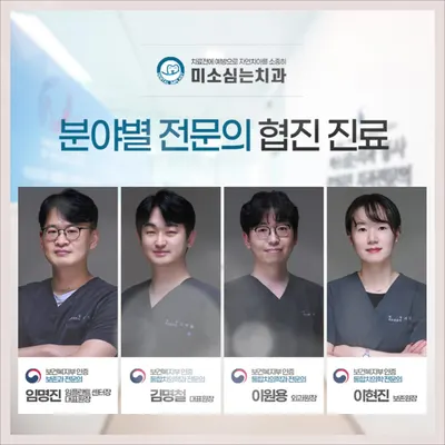 미소심는치과의원 — 업체가 네이버 플레이스에 올린 사진 2
