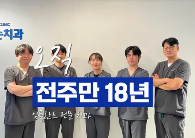 미소심는치과의원 — 업체가 네이버 플레이스에 올린 사진 3