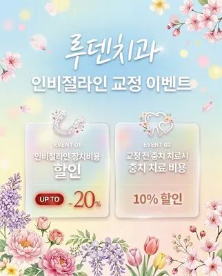 루덴치과의원 — 업체가 네이버 플레이스에 올린 사진 2