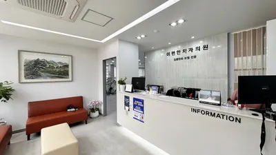 이편한치과의원 — 업체가 네이버 플레이스에 올린 사진 2