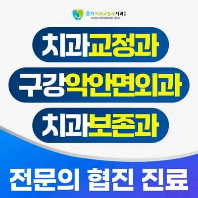 웃자치과교정과치과의원 — 업체가 네이버 플레이스에 올린 사진 2