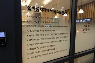 올바름치과의원 — 업체가 네이버 플레이스에 올린 사진 1
