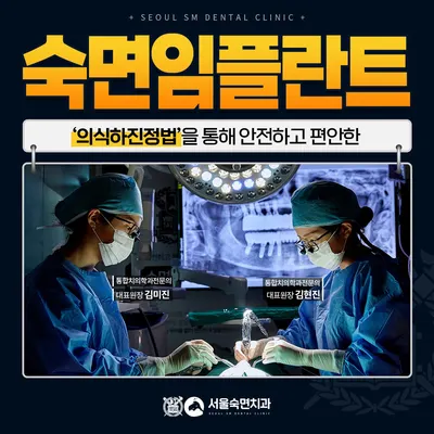 서울숙면치과의원 — 업체가 네이버 플레이스에 올린 사진 1