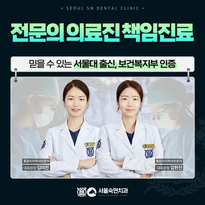 서울숙면치과의원 — 업체가 네이버 플레이스에 올린 사진 3