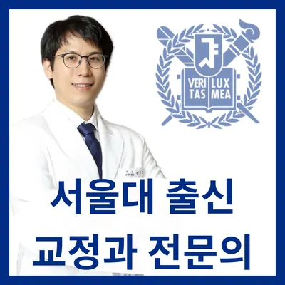 서울이바른치과교정과치과의원 — 업체가 네이버 플레이스에 올린 사진 1