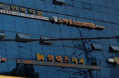 와이즈치과의원 — 업체가 네이버 플레이스에 올린 사진 1