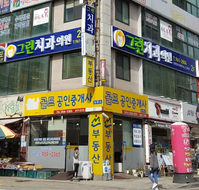 그린치과의원 — 업체가 네이버 플레이스에 올린 사진 1