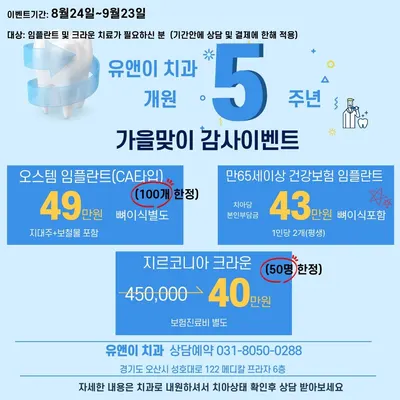 유앤이치과의원 — 업체가 네이버 플레이스에 올린 사진 2