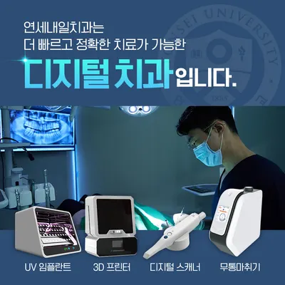 연세내일치과의원 지축 — 업체가 네이버 플레이스에 올린 사진 3