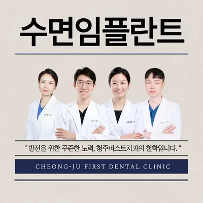 청주퍼스트 치과의원 — 업체가 네이버 플레이스에 올린 사진 1