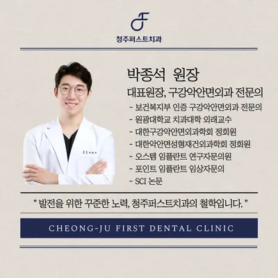 청주퍼스트 치과의원 — 업체가 네이버 플레이스에 올린 사진 3
