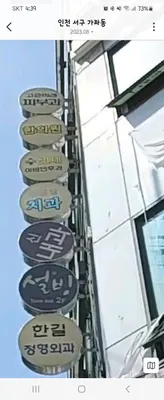 정영달치과의원 — 업체가 네이버 플레이스에 올린 사진 1